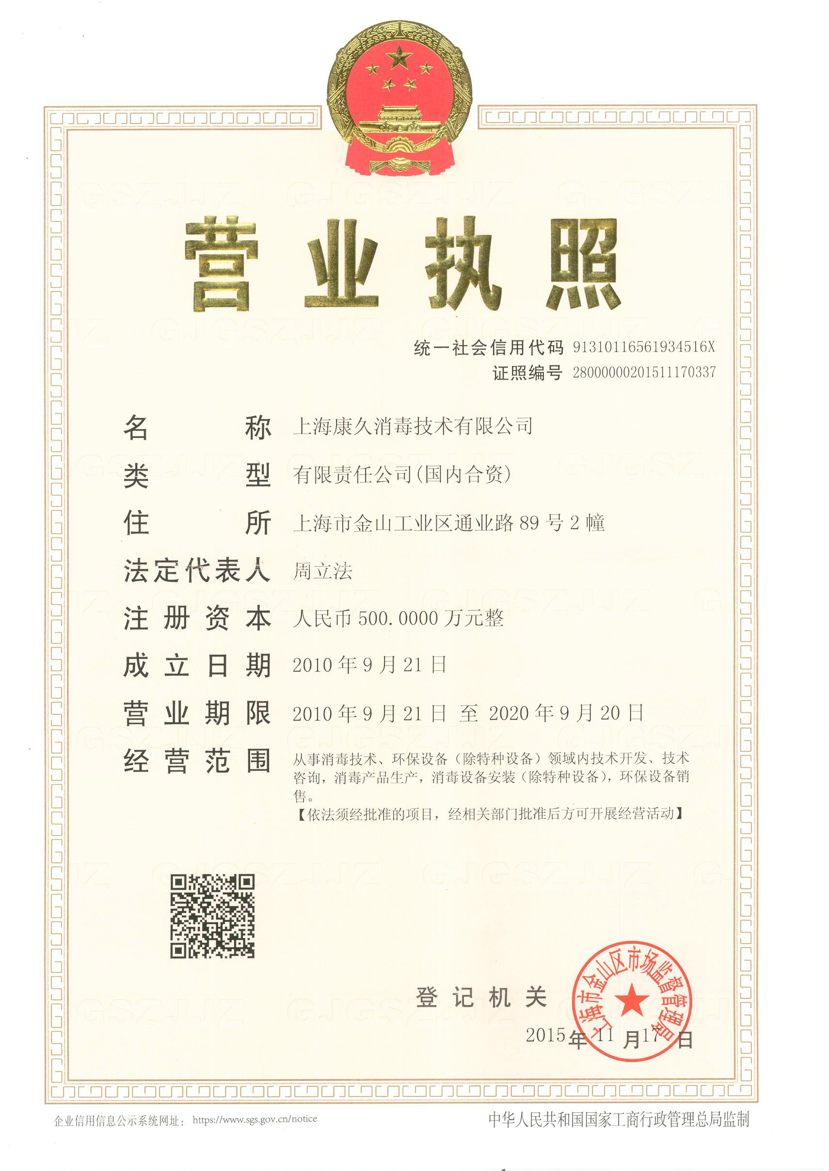 “喀什营业执照